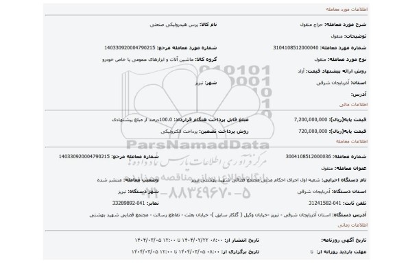 مزایده، منقول