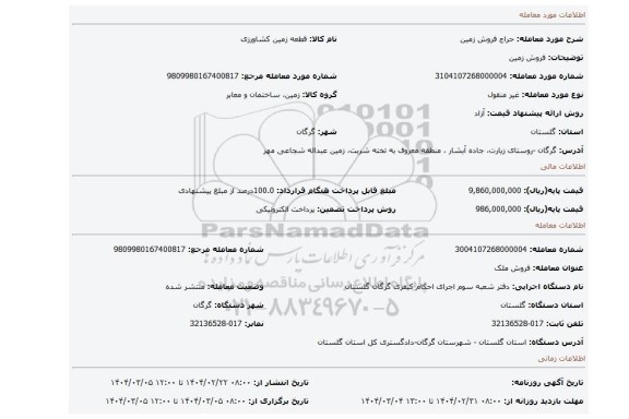 مزایده، فروش زمین