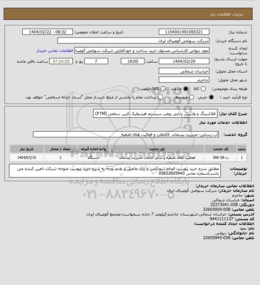 استعلام فلاشینگ و وارنیش زدایی روغن سیستم هیدرولیک کرین سقفی (PTM)