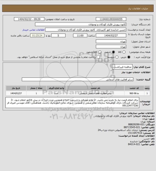 استعلام مناقصه فیبرکشی