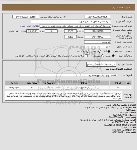 استعلام پمپ هیدرولیک کرن 20 تن تادانو