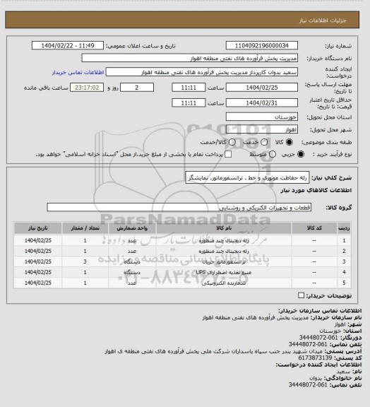استعلام رله حفاظت موتوری و خط . ترانسفورماتور. نمایشگر