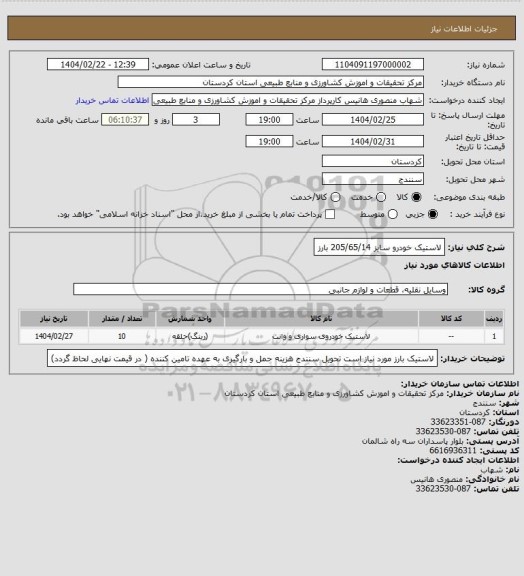 استعلام لاستیک خودرو سایز 205/65/14 بارز
