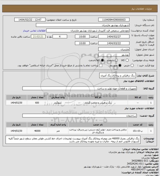 استعلام رنگ ترافیکی و پیمانکار رنگ آمیزی