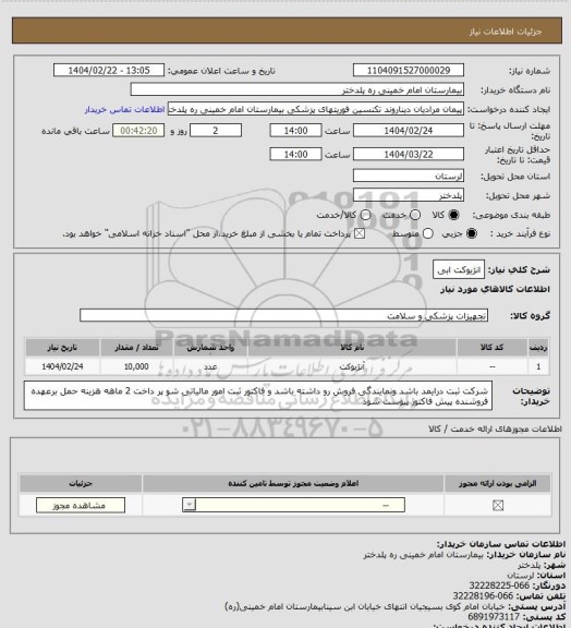 استعلام انژیوکت ابی