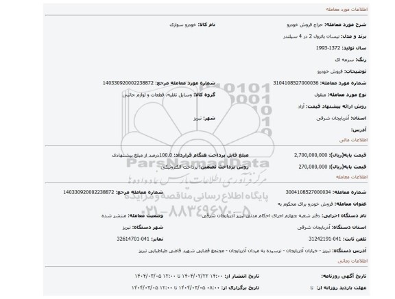 مزایده، فروش خودرو
