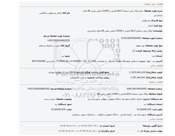 مزایده، پلاک ثبتی شماره 2613 فرعی از 14259 اصلی بخش 08 مازاد بازداشتی