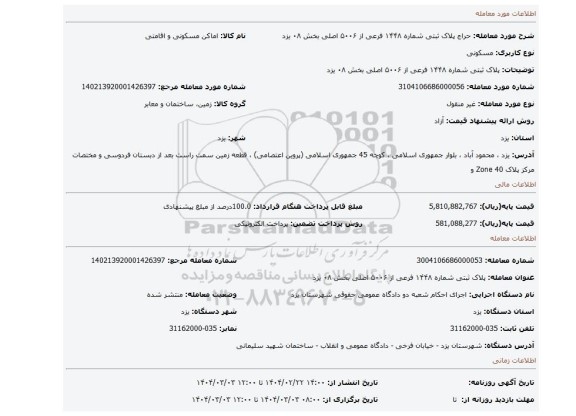 مزایده، پلاک ثبتی شماره ۱۴۴۸ فرعی از ۵۰۰۶ اصلی بخش ۰۸ یزد
