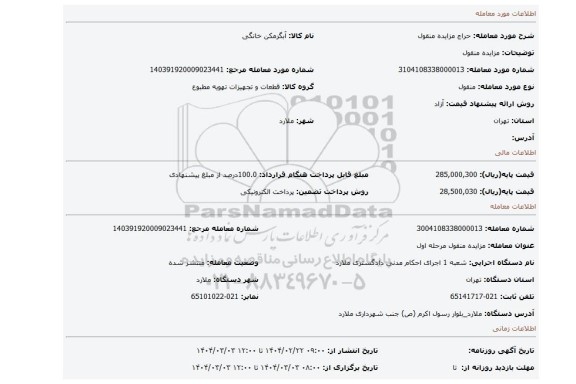 مزایده، مزایده منقول