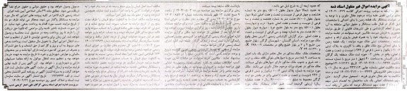 مزایده یک قطعه زمین پلاک ثبتی 1006 فرعی از 267 اصلی