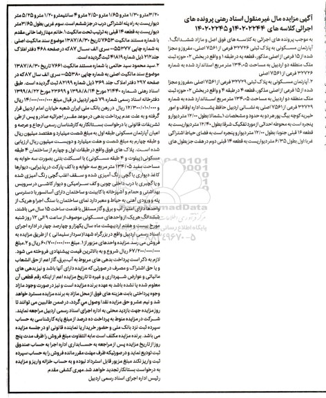 مزایده فروش آپارتمان مسکونی به پلاک ثبتی 32726 فرعی از 7561 اصلی