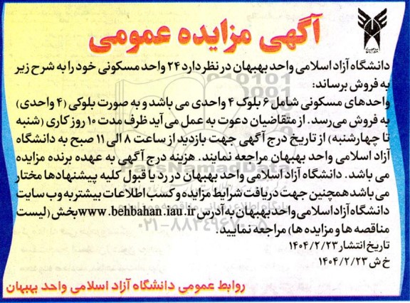 مزایده فروش 24 واحد مسکونی