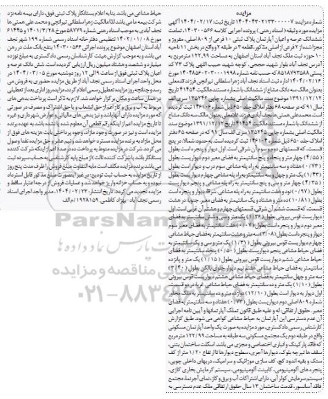 مزایده آپارتمان به پلاک ثبتی 10 فرعی از 809 اصلی به مساحت 122.99 مترمربع