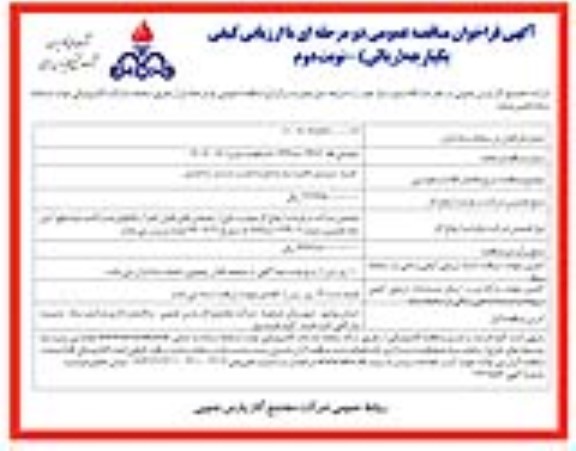 فراخوان مناقصه خرید سیستم ذخیره ساز به همراه نصب و راه اندازی - نوبت دوم