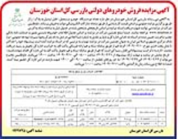 مزایده تعداد دو دستگاه خودرو مستعمل 