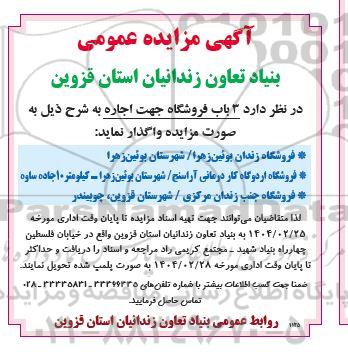 مزایده،مزایده 3 باب فروشگاه جهت اجاره