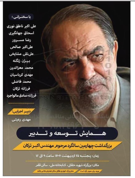 همایش توسعه و تدبیر