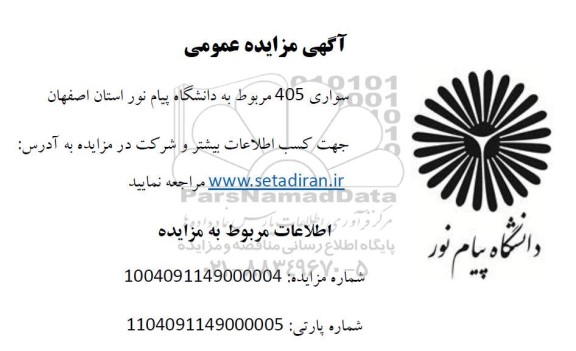 مزایده سواری 405
