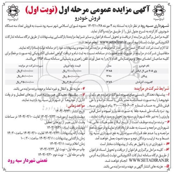 مزایده فروش خودرو