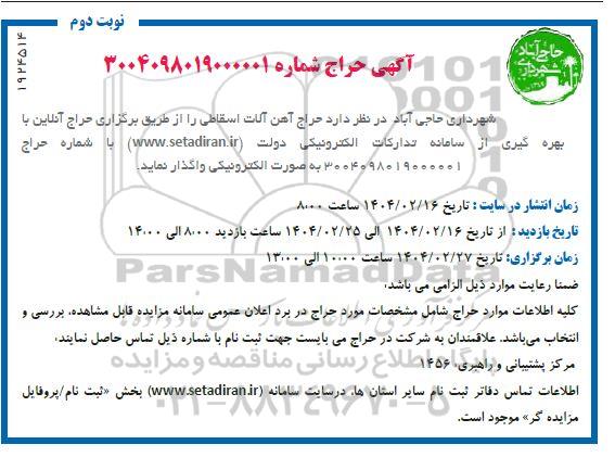 حراج آهن آلات اسقاطی / نوبت دوم