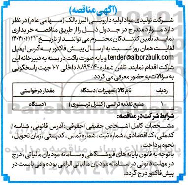 مناقصه منبع تغذیه ترانسی (کنترل تریستوری)