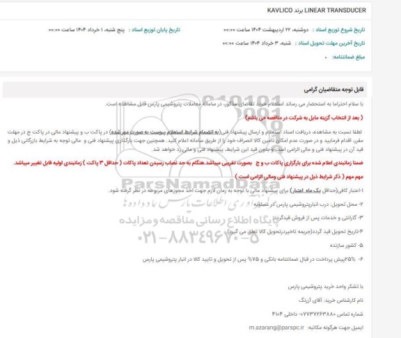 استعلام LINEAR TRANSDUCER ...