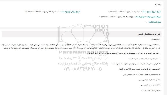 استعلام تیغه اره