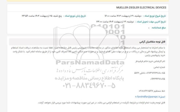استعلام MUELLER-ZIEGLER ELECTRICAL DEVICES