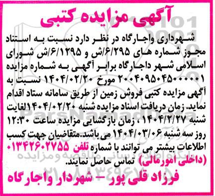 مزایده کتبی فروش زمین