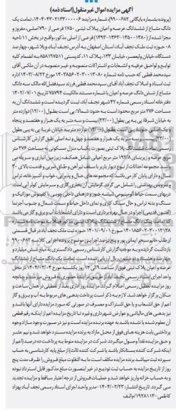 مزایده ششدانگ عرصه و اعیان پلاک ثبتی 1750 فرعی از 790 اصلی