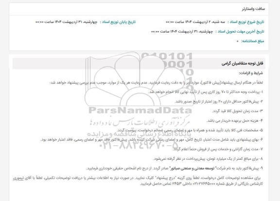 استعلام سافت و استارتر