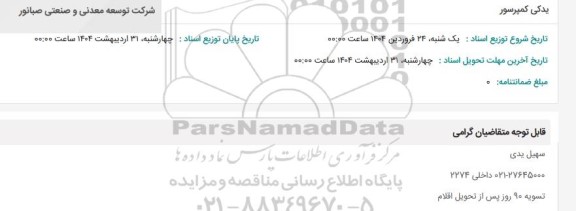 استعلام یدکی کمپرسور 