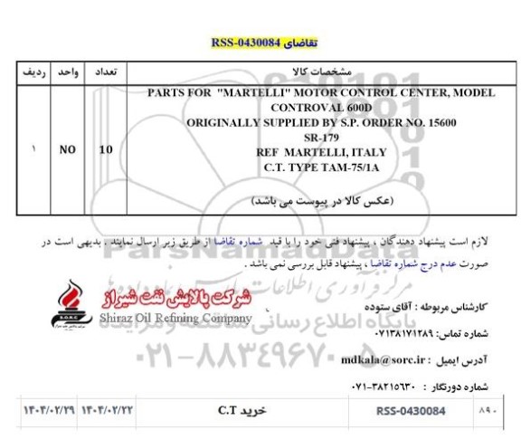 استعلام خرید C.T