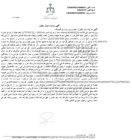 مزایده فروش کوئیک با رنگ مشکی متالیک قرمز مدل 1399