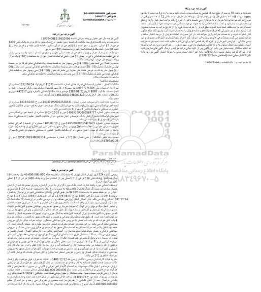 مزایده فروش یک قطعه زمین مشجر به پلاک ثبتی 1400 فرعی از 17 اصلی 