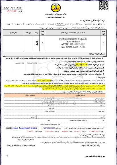 استعلام Position Transmitter SULZER...