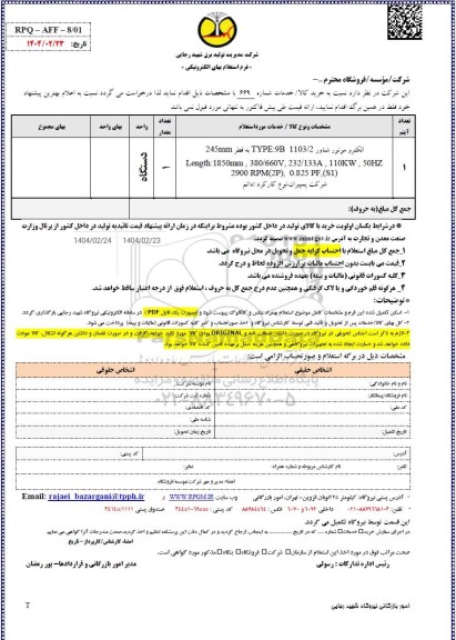 استعلام الكترو موتور شناور TYPE:9B 1103/2  به قطر 24mm