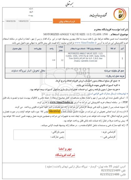 استعلام MOTORIZED ANGLE VALVE SIZE: 11.2 CLASS: 1500