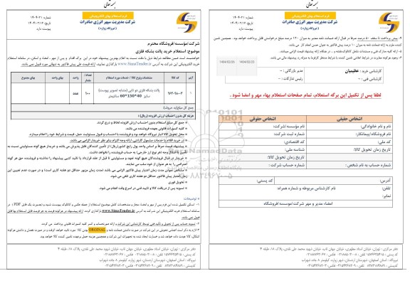 استعلام خرید پالت بشکه فلزی
