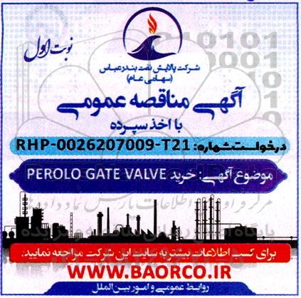 مناقصه خرید PEROLO GAET VALVE
