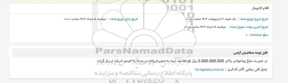 استعلام اقلام کاترپیلار 