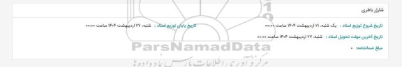 استعلام شارژر باطری 