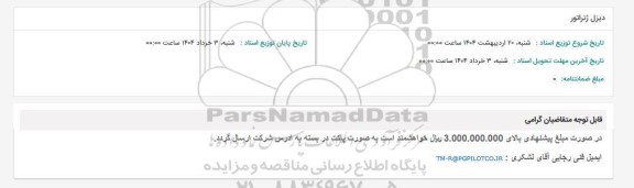 استعلام دیزل ژنراتور 