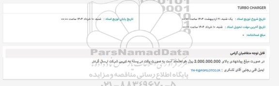 استعلام TURBO CHARGER 
