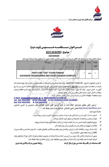 مناقصه عمومی GOVERNOR - نوبت دوم 