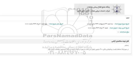 استعلام 1143