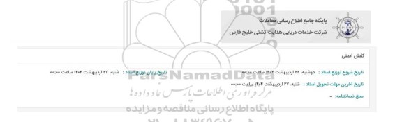 استعلام کفش ایمنی