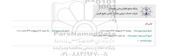 استعلام لباس کار