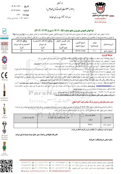 فراخوان عمومی نیتروژن مایع 