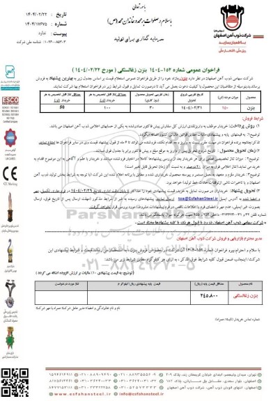فراخوان بنزن زغالسنگی